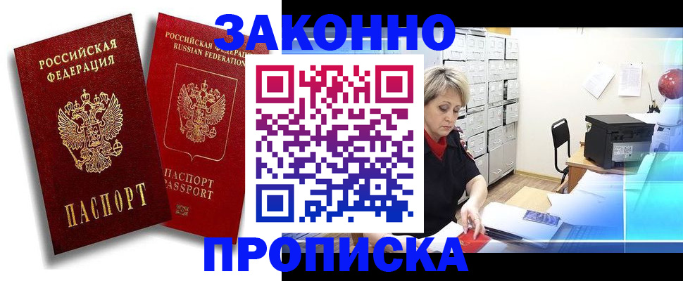регистрация в Северной Осетии