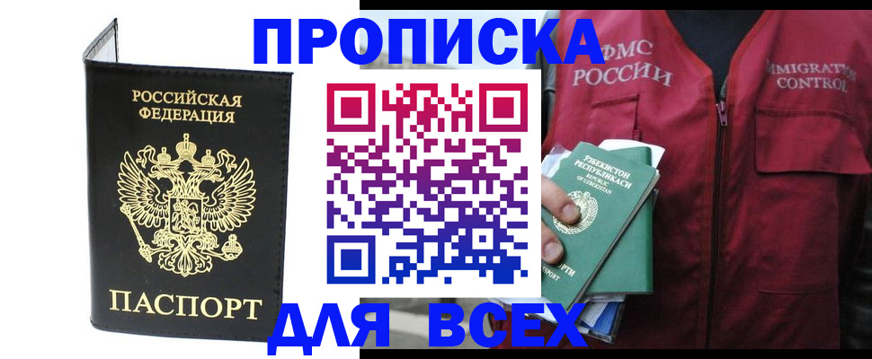 прописка иностранных граждан в Северной Осетии
