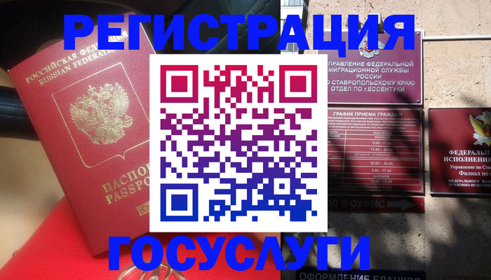 где прописаться в Северной Осетии