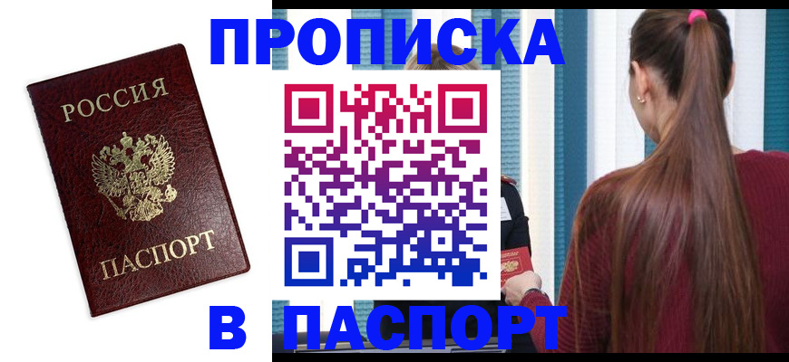 где прописаться в Северной Осетии