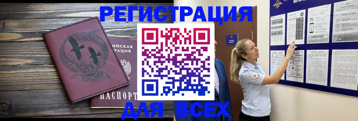 прописка в Северной Осетии