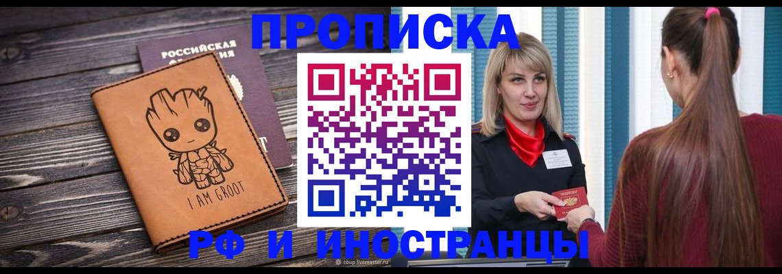 прописка законно в Северной Осетии