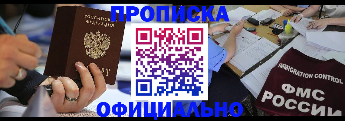 прописка гарантия в Северной Осетии